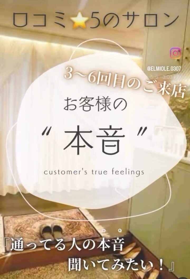 《✨ “3”～６回目”ご来店頂いたお客様の“ 本音 ”編✨ 》 の画像