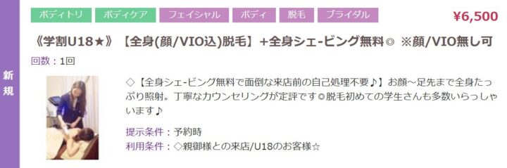 福岡で子供脱毛が出来る脱毛サロン☆痛みが無く、小学生や中学生でも安心♪の画像