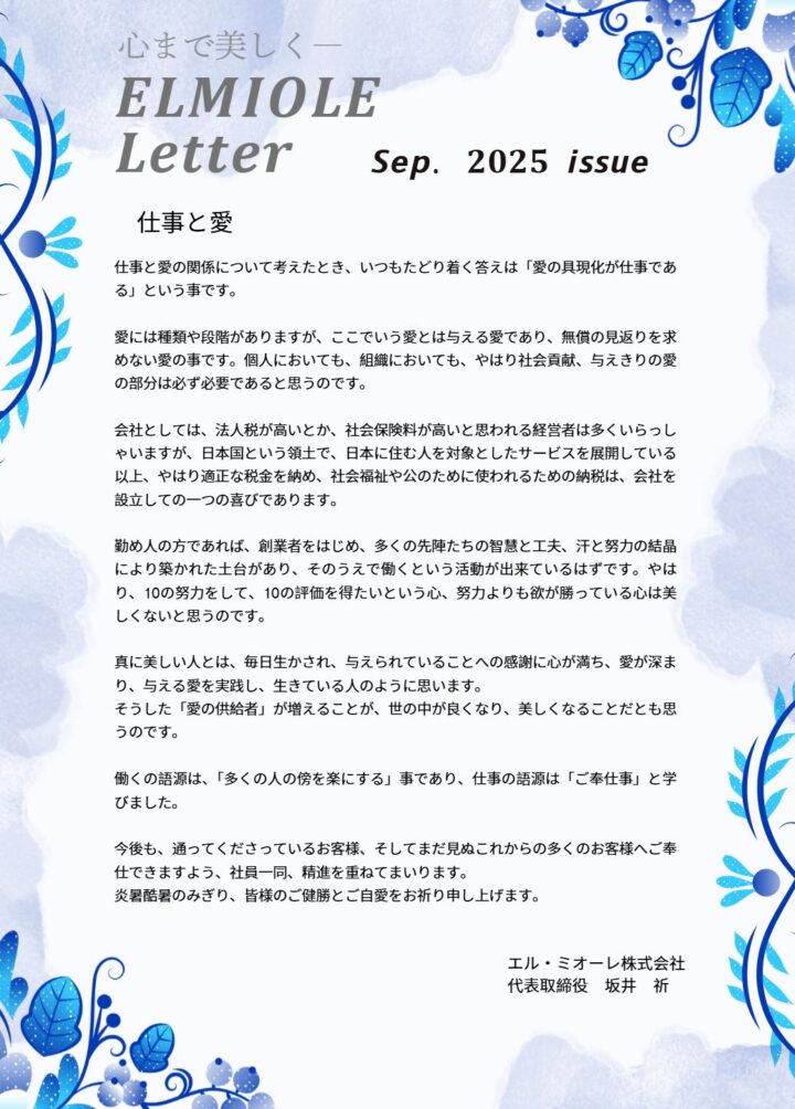 9月号.社長Blogの画像