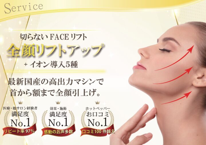 小顔エステ(EMS)ー40代以上に大人気の全顔リフトアップーの画像