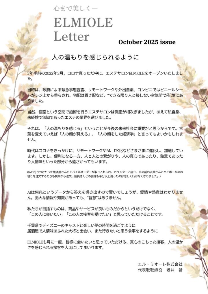 10月号.社長Blog－ELMIOLE誕生の理由－の画像
