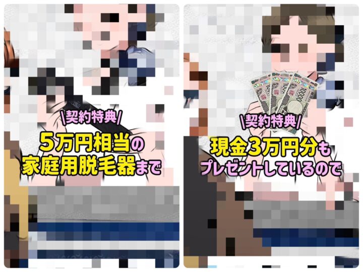 「激安広告、高額契約に飽き飽きされている方へ。」の画像