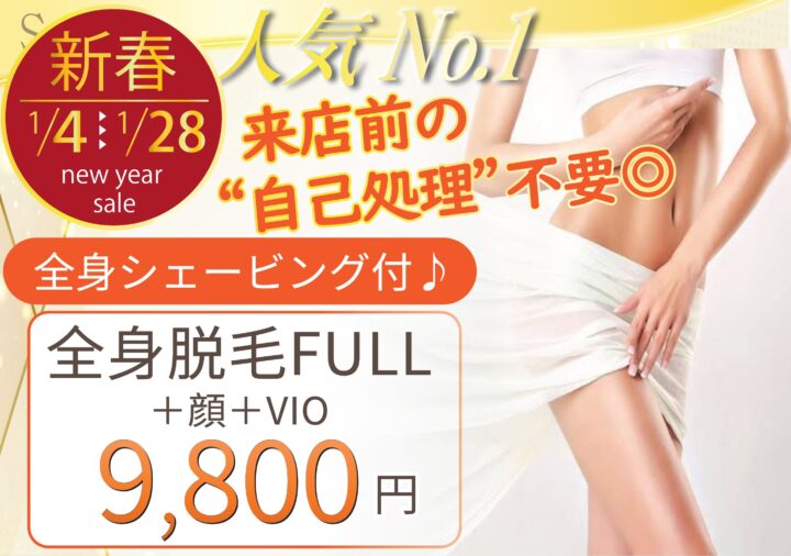 来店前の面倒な自己処理不要！シェービング付きで全身脱毛が手軽に受けられる六本松の全身脱毛専門店♪の画像