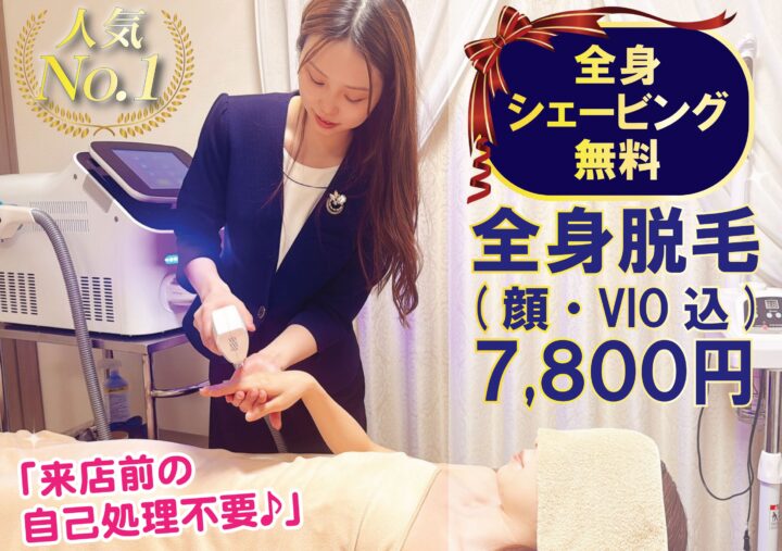 来店前の面倒な自己処理不要!「全身シェービング無料」で全身脱毛が手軽に受けられる六本松の全身脱毛専門店♪の画像