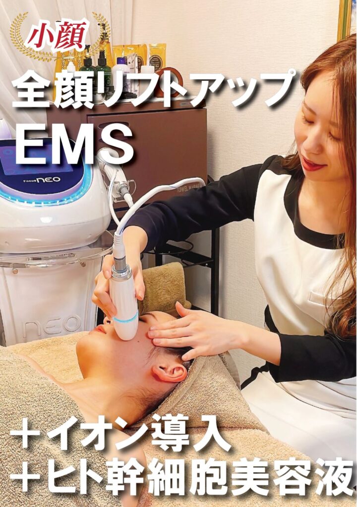 <strong>小顔エステ(EMS)ー40代以上に大人気の全顔リフトアップー</strong>の画像