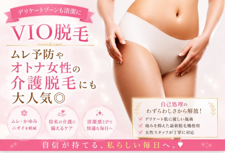 “50代からの介護脱毛”なら、口コミ最上位の認定脱毛士在籍サロン、六本松のエルミオーレへ。の画像