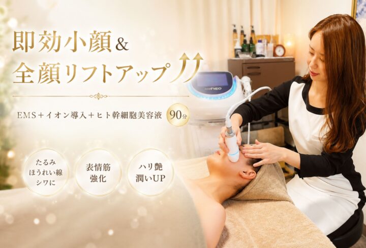 小顔エステ(EMS)ー40代以上に大人気の全顔リフトアップーの画像