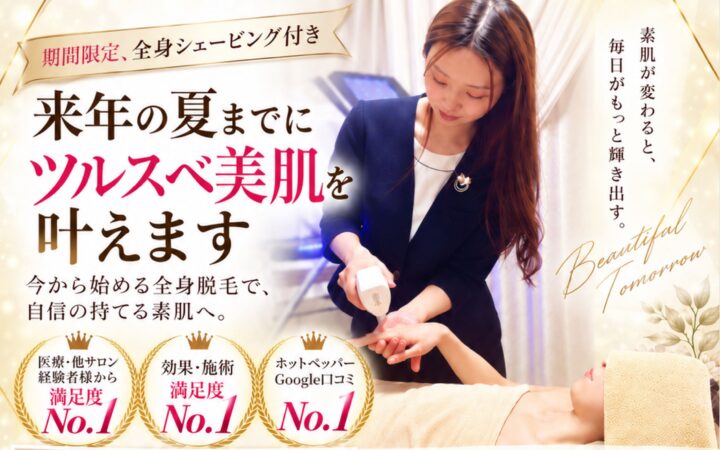 忙しい女性におすすめ♪自己処理不要・シェービング付き全身脱毛の画像