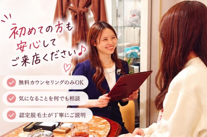 初回だけでも大丈夫？脱毛が初めてのお客様へ♪六本松|女性専用|完全個室|シェービング付きの画像