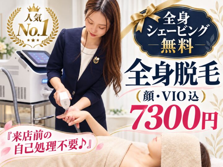 来店前の面倒な自己処理不要◎「全身シェービング無料」で全身脱毛が手軽に受けられる六本松の全身脱毛専門店♪福岡|福岡市|完全個室|女性専用の画像